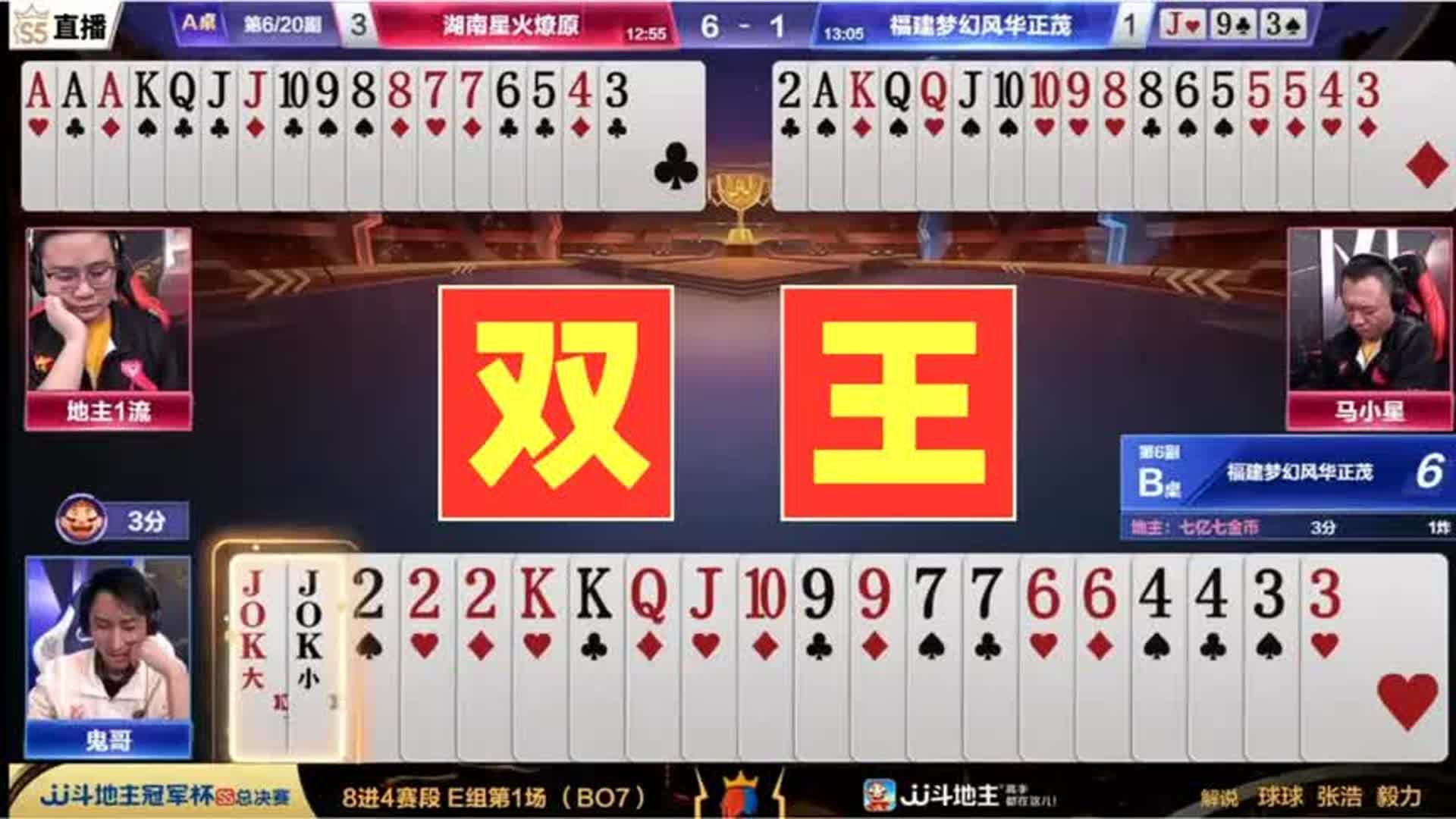 职业大神:鬼哥双王炸点精准,主要一流打的太凶了先打3-8可以赢