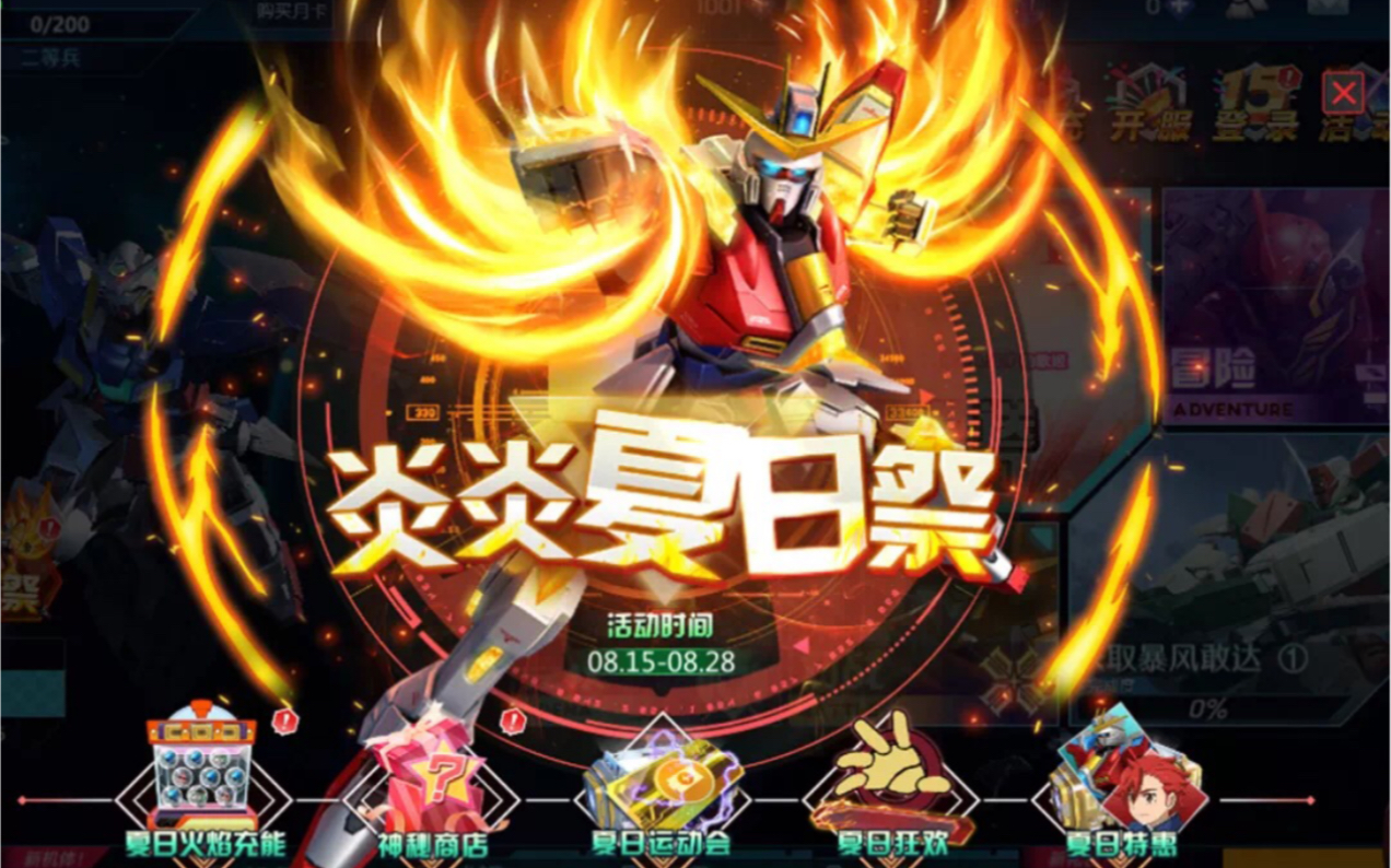 敢达争锋对决「夏日祭」创燃敢达登场!