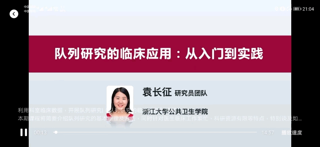 [图]队列研究临床应用—队列研究基本原理及方法—袁长征博士