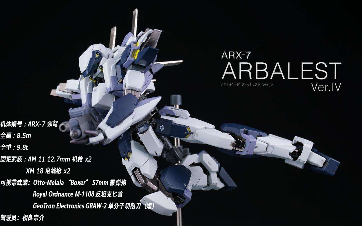 《机战系机体简介》第二期:全金属狂潮 arx-7 强弩