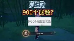 Descargar video: 岁阳小鬼的900个谜题的奖励？绥园阴间成就！鬼哈哈~【星穹铁道1.5成就】