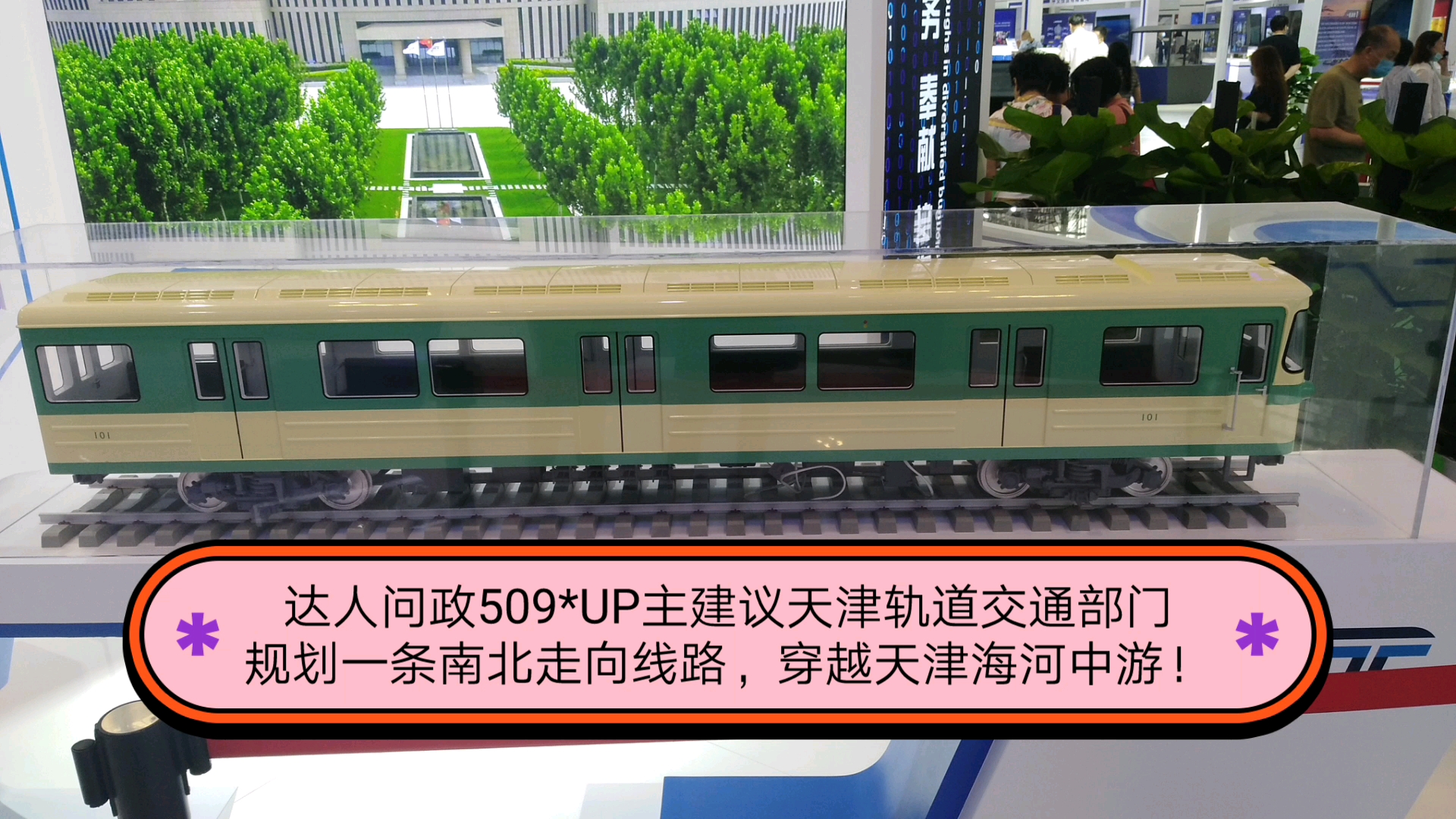 【达人问政】UP主建议天津轨道交通部门规划一条南北走向线路,穿越天津海河中游!(20210624)哔哩哔哩bilibili