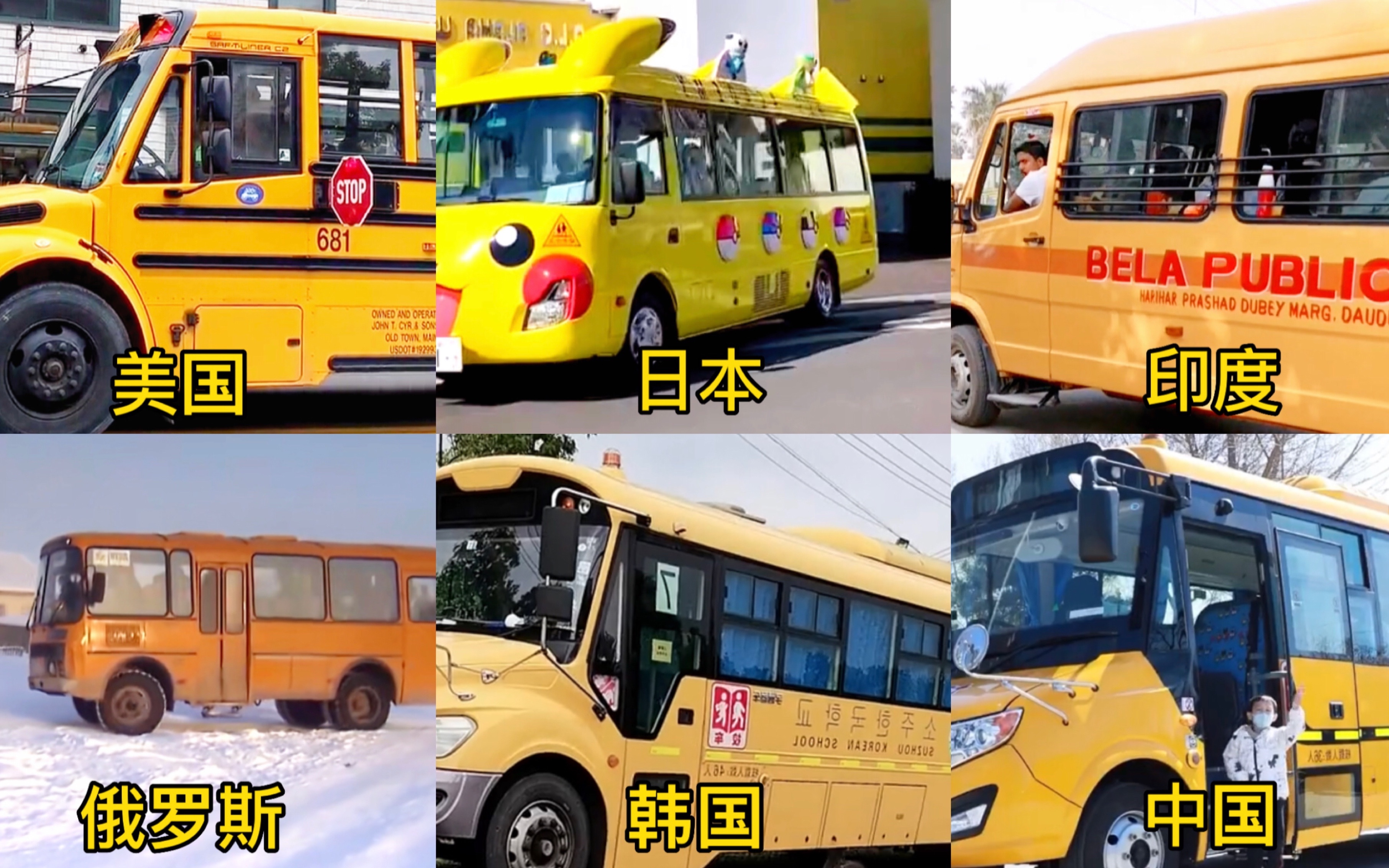 盘点不同国家的校车,日本皮卡丘校车也太可爱了!