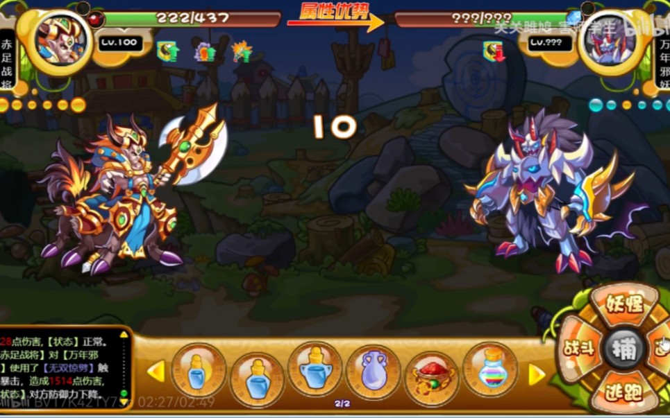 卡布西游 赤足战将单挑万年邪魔