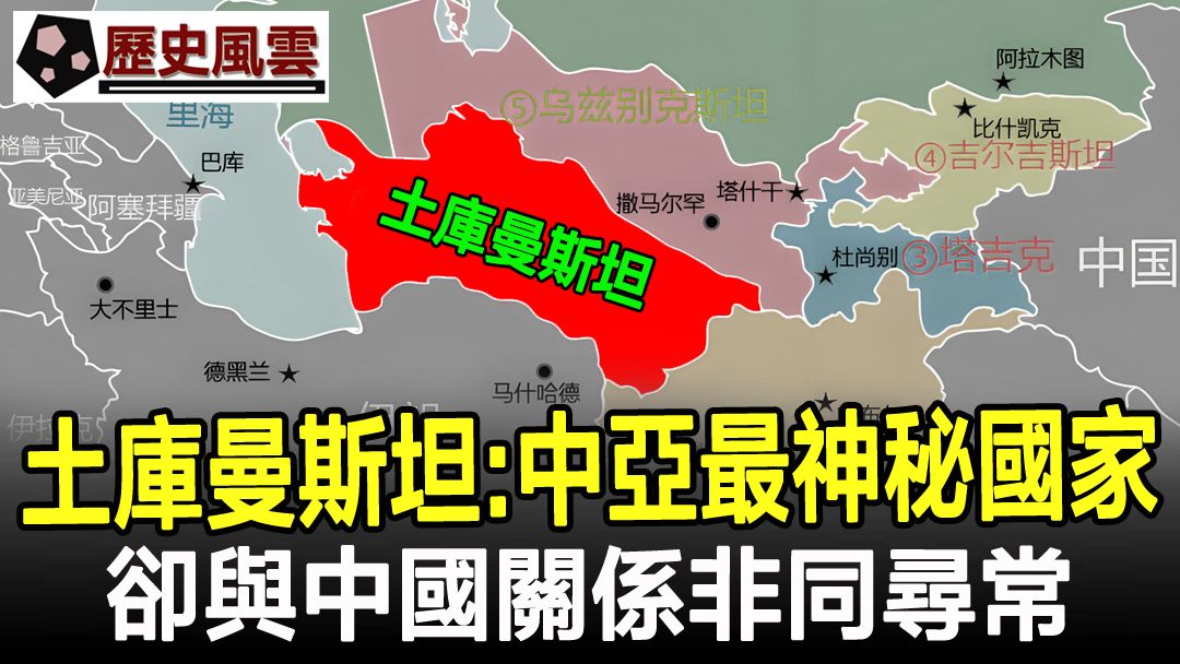 土库曼斯坦,中亚最神秘的国家,却是中国的好朋友