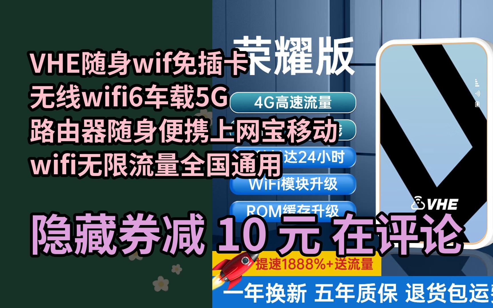 【抢券】VHE随身wif免插卡无线wifi6车载5G路由器随身便携上网宝移动wifi无限流量全国通用4G热点学生宿舍手机 荣耀版【WiFi6】5哔哩哔哩bilibili