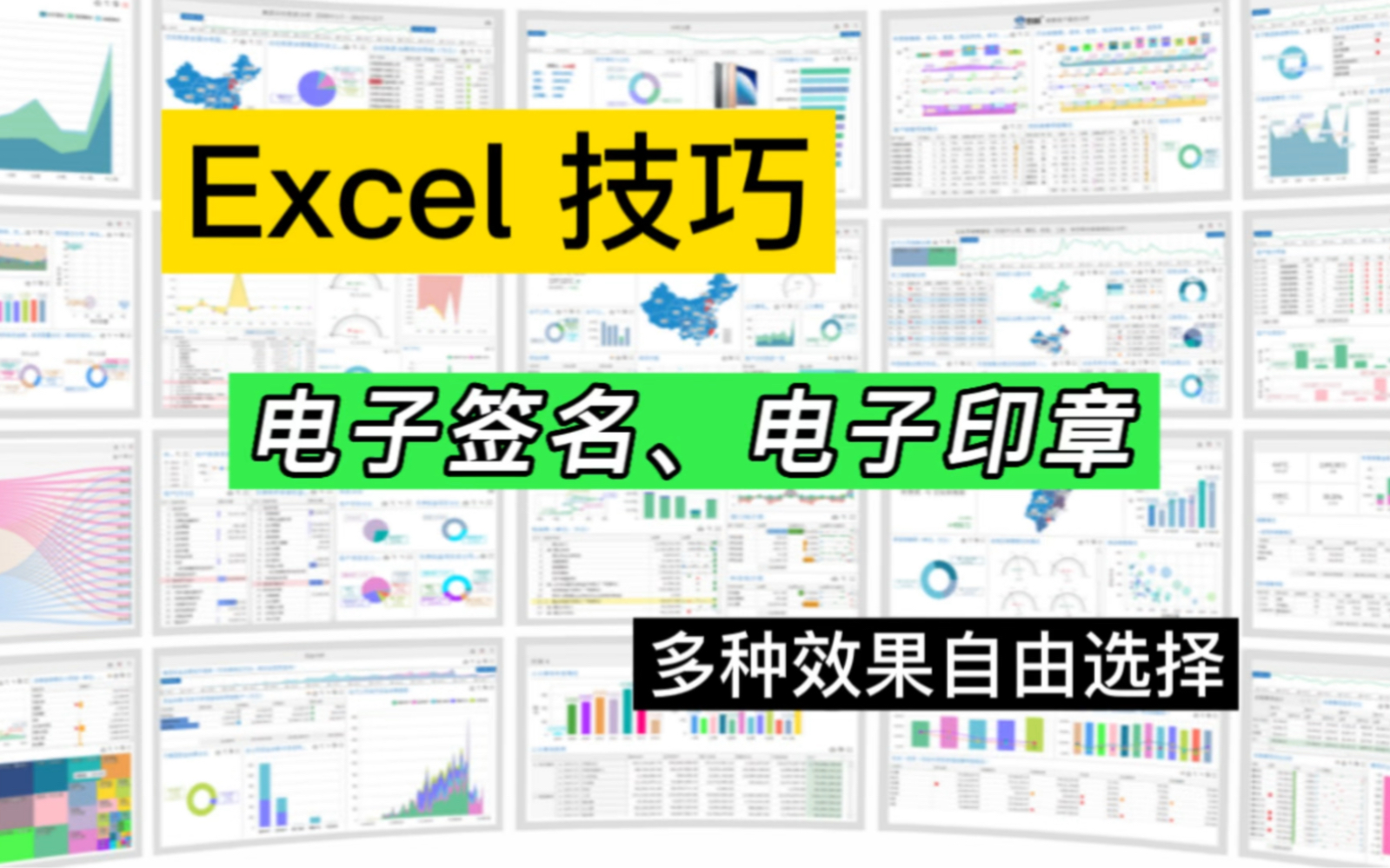 这可真“刑”,在Excel里制作电子签名和电子印章哔哩哔哩bilibili