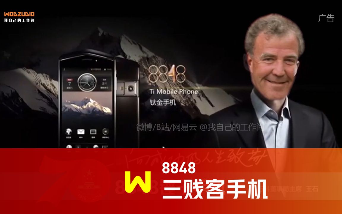 [图]8848 The Grand Tour 三贱客手机