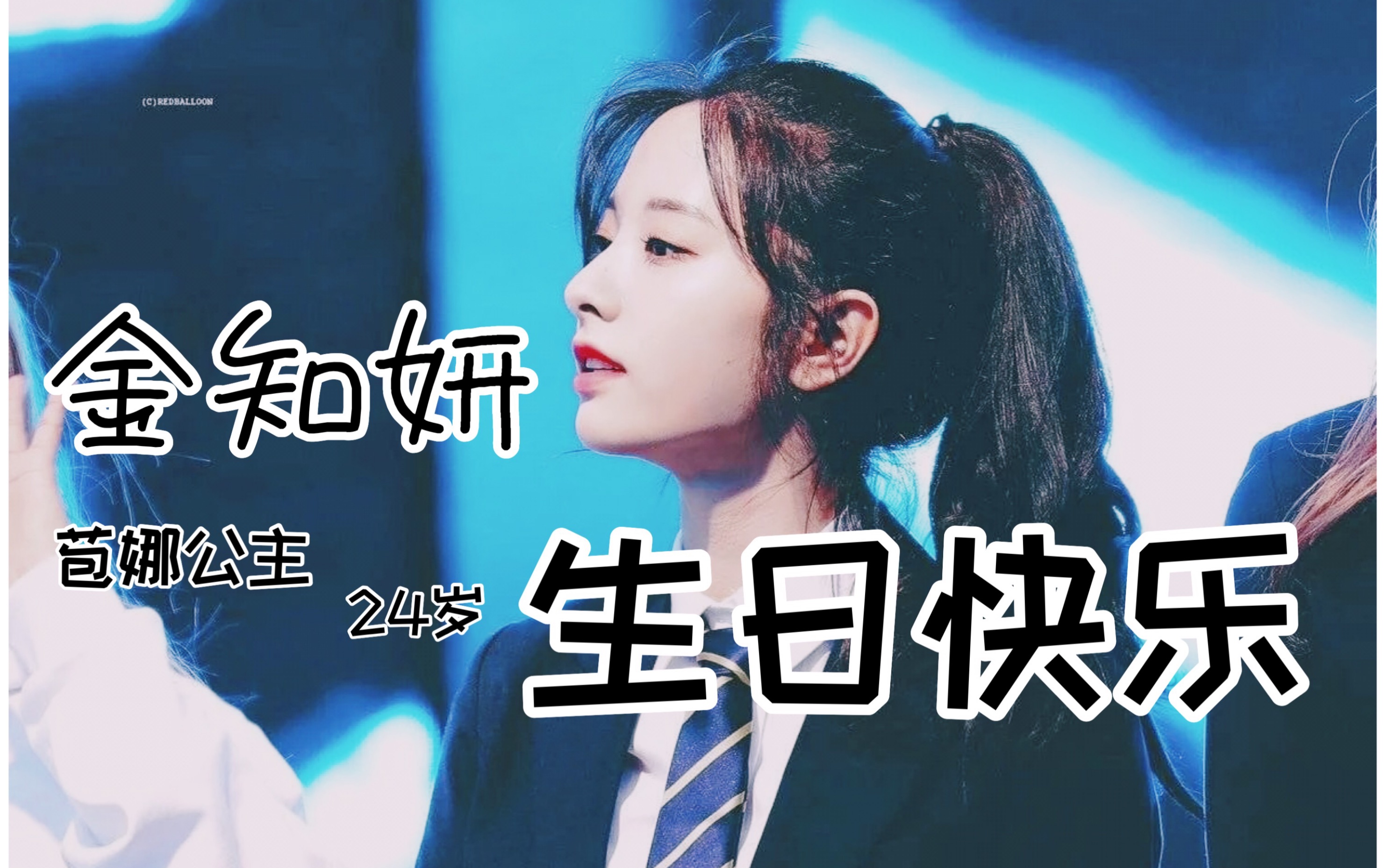 【宇宙少女 苞娜】0819 金知妍生日快乐7414来自门面的美颜暴击