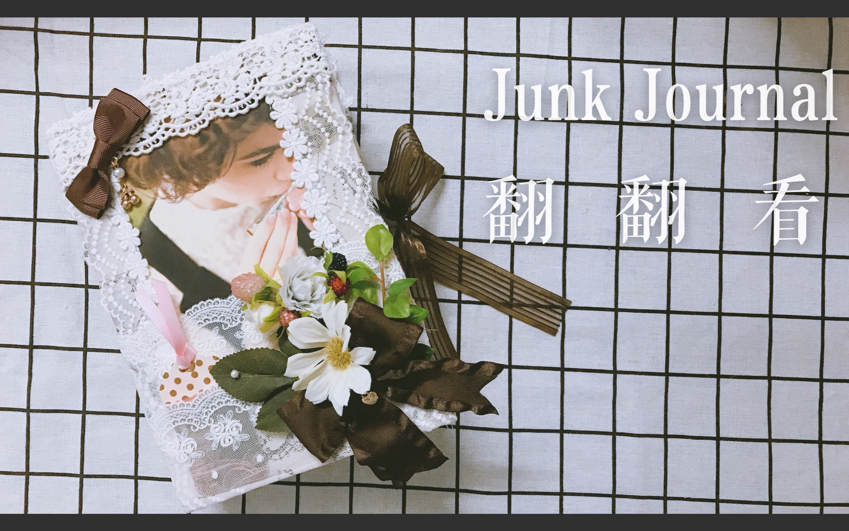 【Mable】宁静时光第一本自制Junk Journal翻翻看哔哩哔哩bilibili