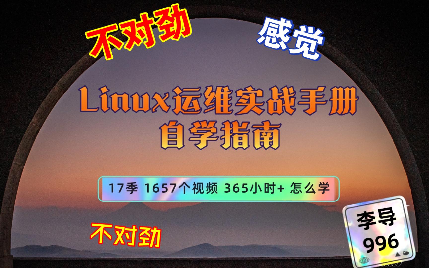 [图]运维不会学?来给你一份老男孩教育视频专属的自学指南