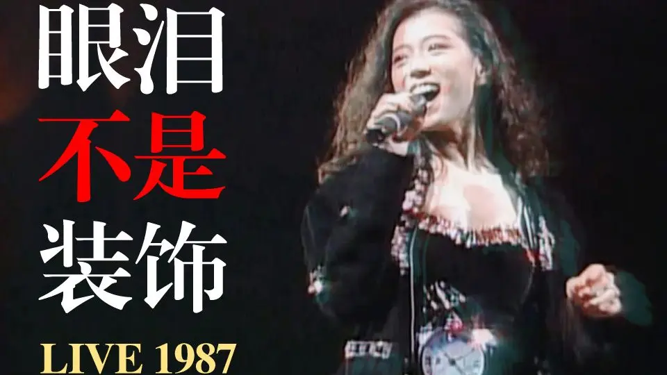 中森明菜】Don't tell me this is love / 别告诉我这就是爱（中