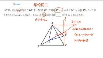 华伦中学八上期中--瓜豆模型+将军饮马