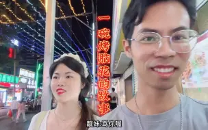 Video herunterladen: 南宁农院路夜市18块钱一碗烤脑花，吃了还想吃