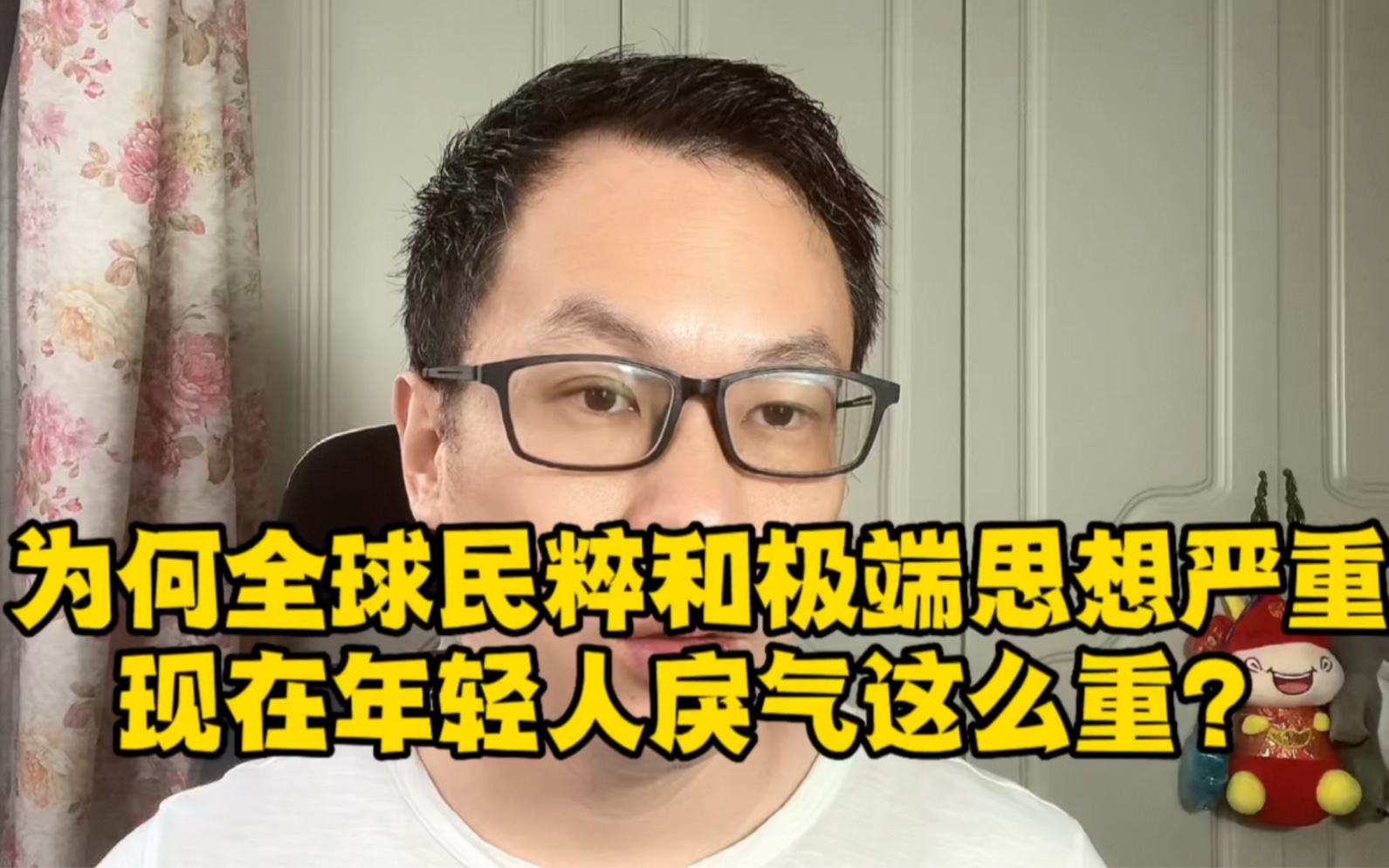 为何全球民粹和极端思想越来越严重,大家的戾气都这么重?哔哩哔哩bilibili