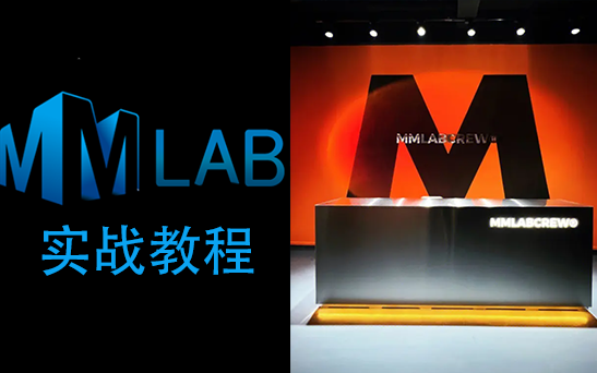 【AI人工智能系列】MMLAB实战教程(算法)一看就会!AI/人工智能/计算机视觉/深度学习/机器学习哔哩哔哩bilibili