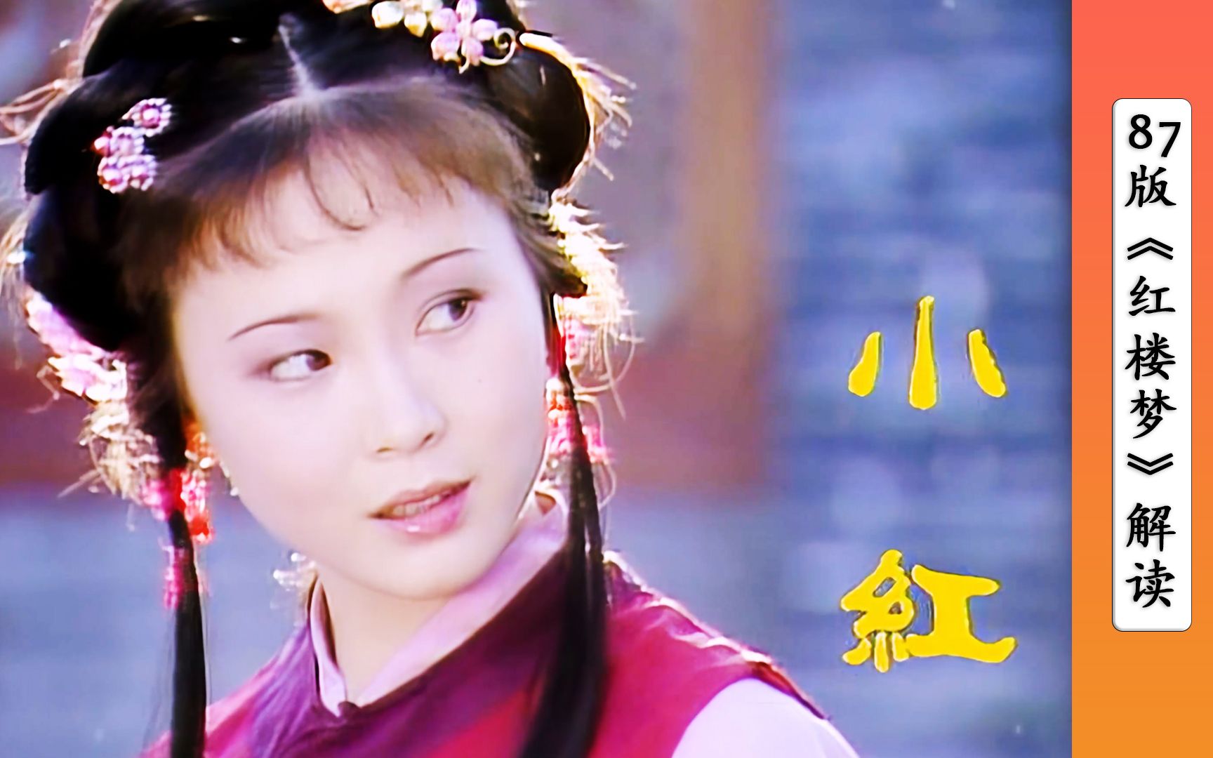 解读贾宝玉的四大丫鬟,袭人,晴雯,麝月,秋纹_哔哩哔哩_bilibili