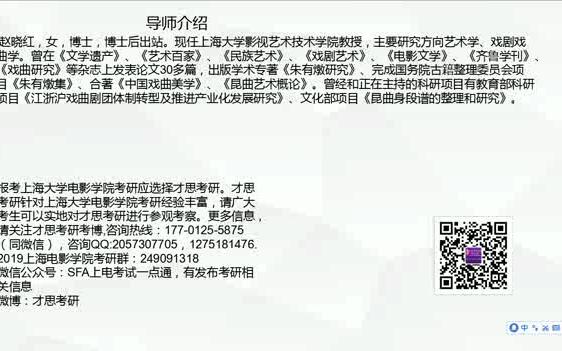 2019年上海电影学院戏剧戏曲学西方戏剧考研考试科目哔哩哔哩bilibili