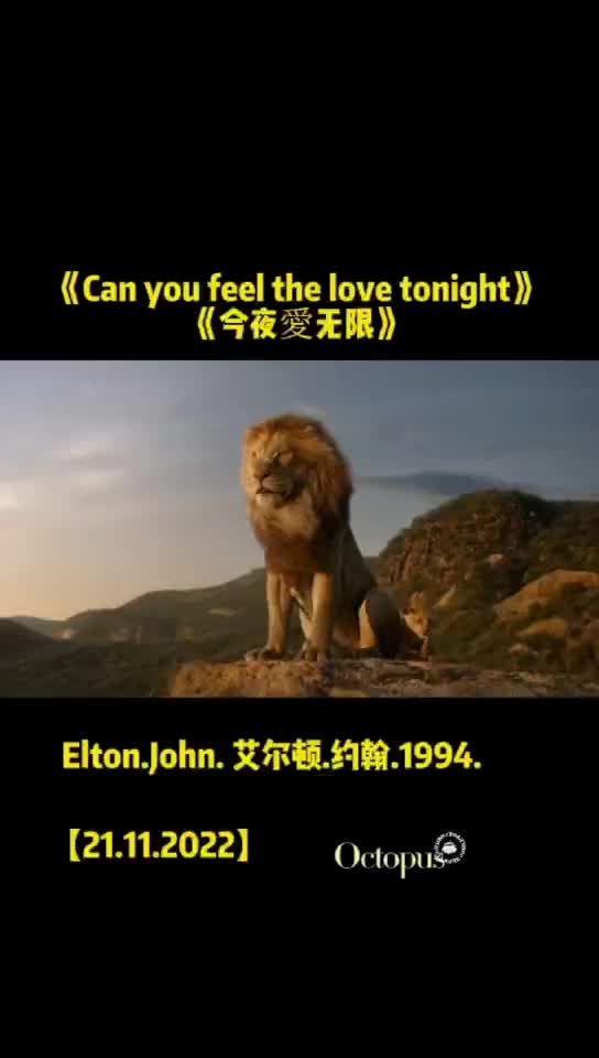 [图]Can you feel the love tonight.今夜愛无限.爱是最好的解药.