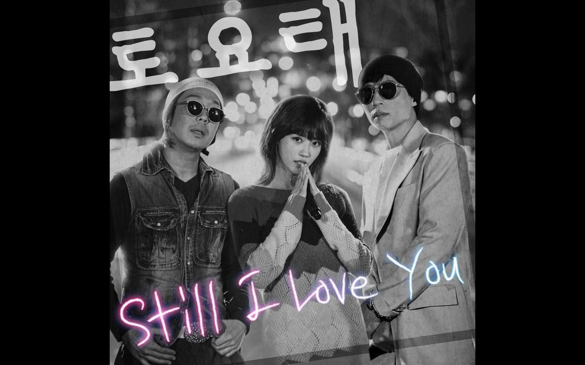 [图][INSTRUMENTAL] TOYOTE - Still I Love You