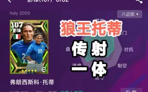 Download Video: 【实况足球】efootball24 狼王托蒂，传射一体!