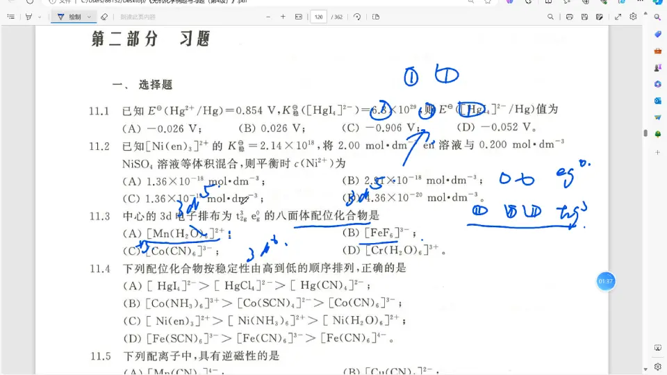 无机化学】青岛大学无机化学视频教程1-22,24-25讲李群_哔哩哔哩_bilibili