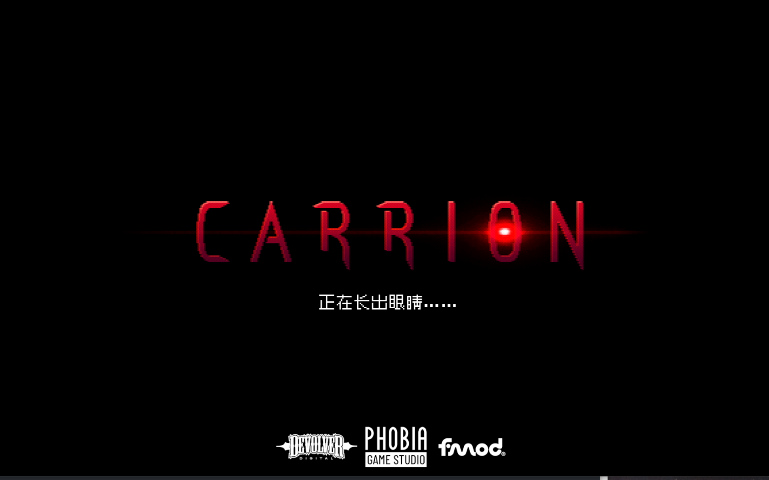 【红怪/CARRION】开荒实况攻略 1哔哩哔哩bilibili