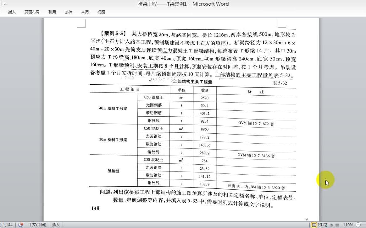 桥梁工程——T梁案例1哔哩哔哩bilibili