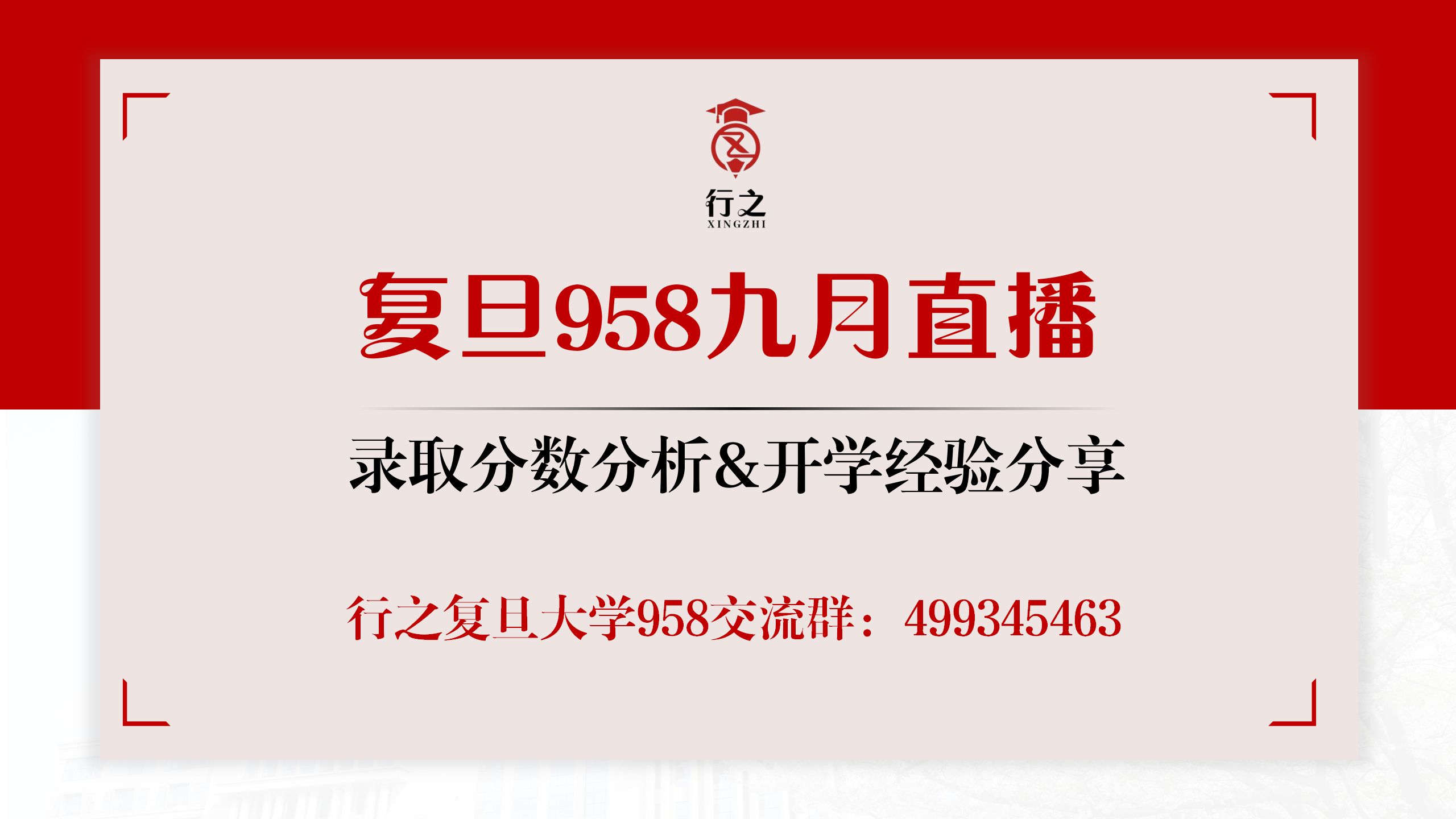 9月开始备考复旦958还来得及吗?958常见问题分析哔哩哔哩bilibili