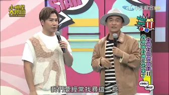 Télécharger la video: 小明星大跟班 241010 吴宗宪 欧弟 周子汧 各领域台湾之光来了 妖娇