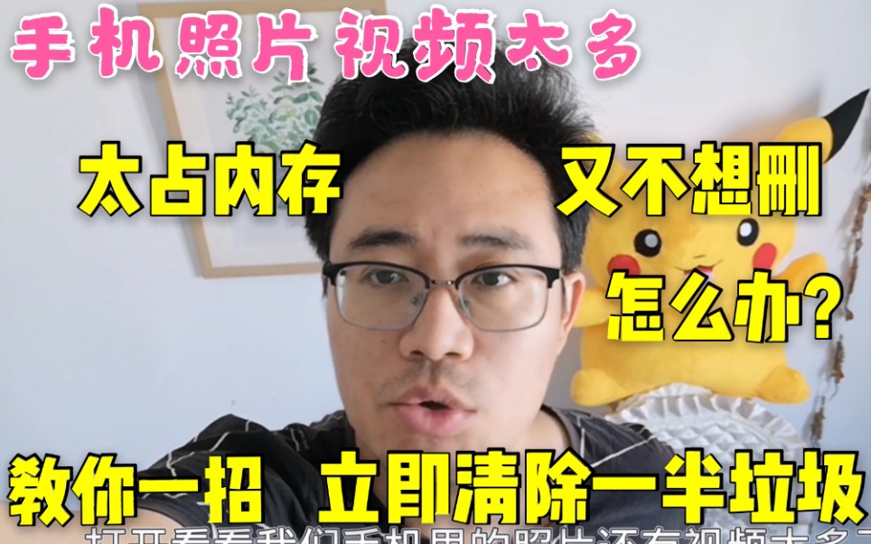 手机照片视频太多,提示存储空间不足?教你一招,立马释放海量空间哔哩哔哩bilibili