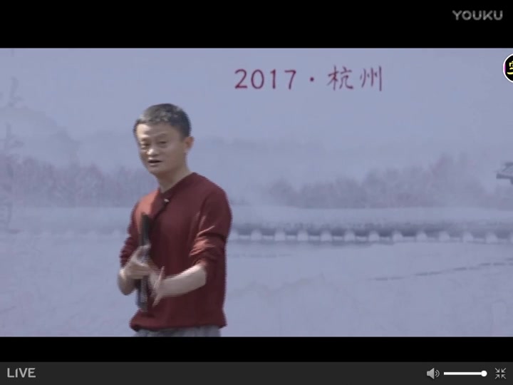 2017年马云杭州演讲直播哔哩哔哩bilibili