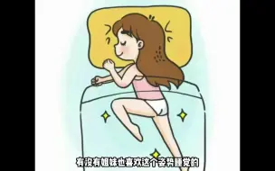 Tải video: 再也不敢用这个姿势睡觉了