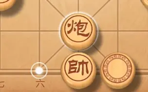 Download Video: 【揭棋】开局打暗马-翻出一个炮，对方懵了