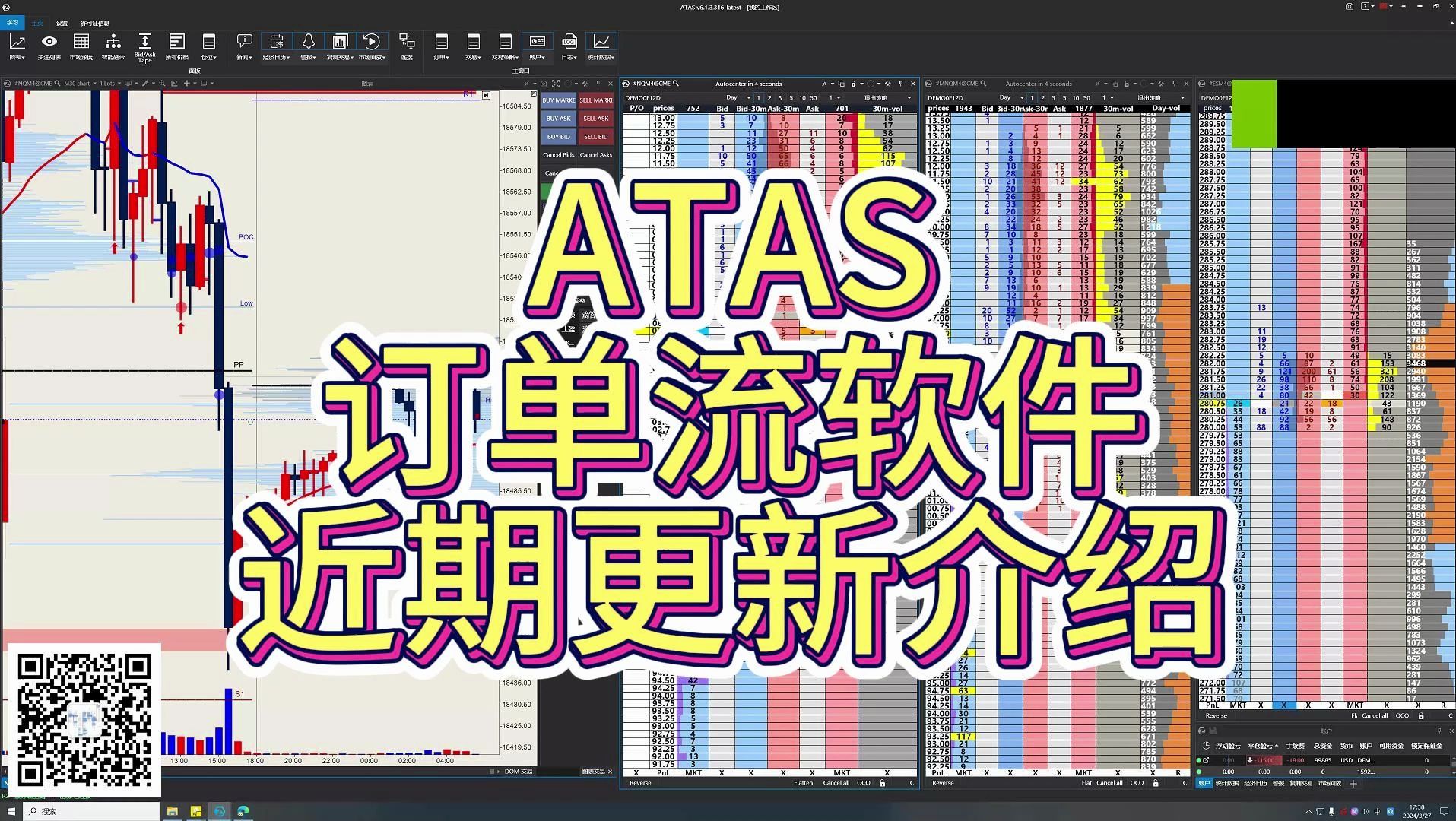 ATAS订单流软件近期更新介绍哔哩哔哩bilibili