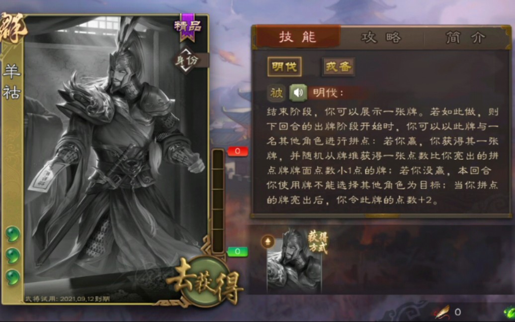 【三国杀九月测试版】羊枯,张温,桥公,刘璋,界顾雍,界蔡夫人_桌游棋牌