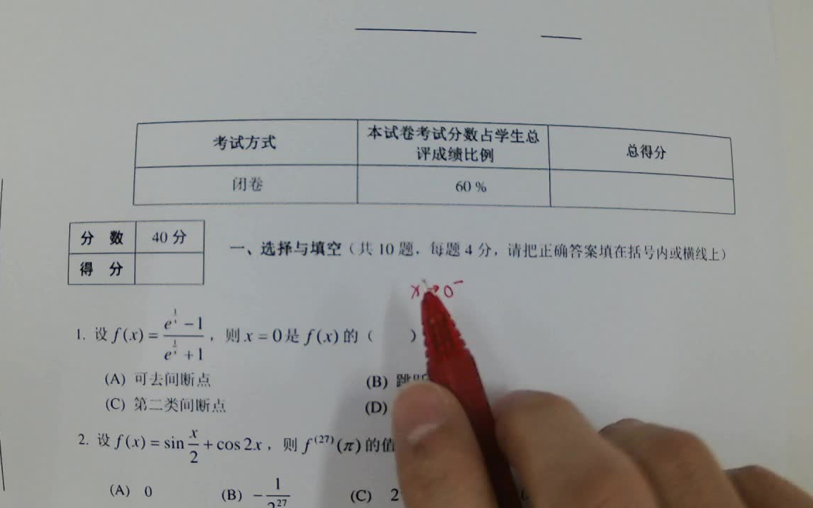 [图]【高等数学】高等数学（一）期末卷I讲解（难度中等，适合考前复习）