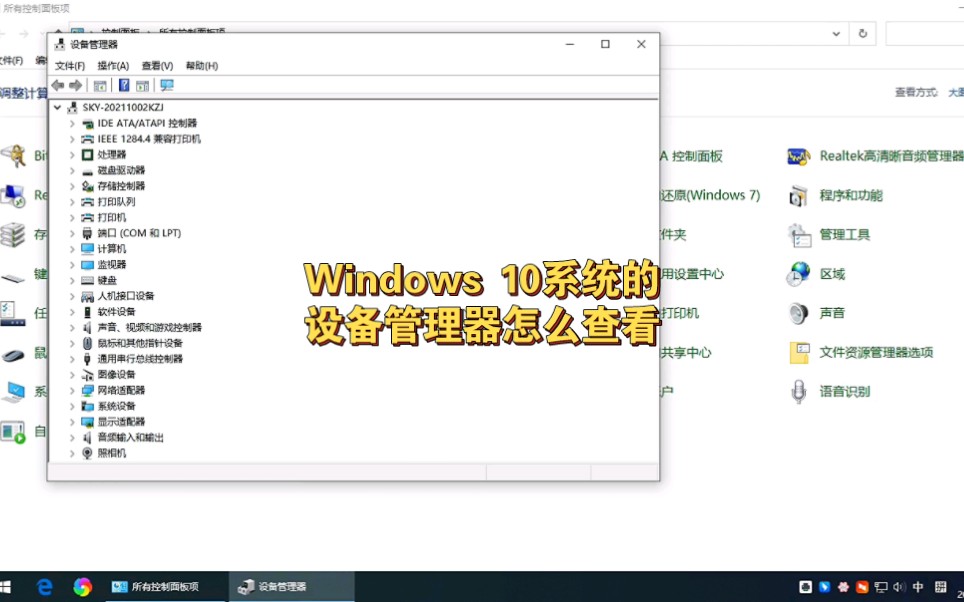 Windows 10系统的设备管理器怎么查看哔哩哔哩bilibili