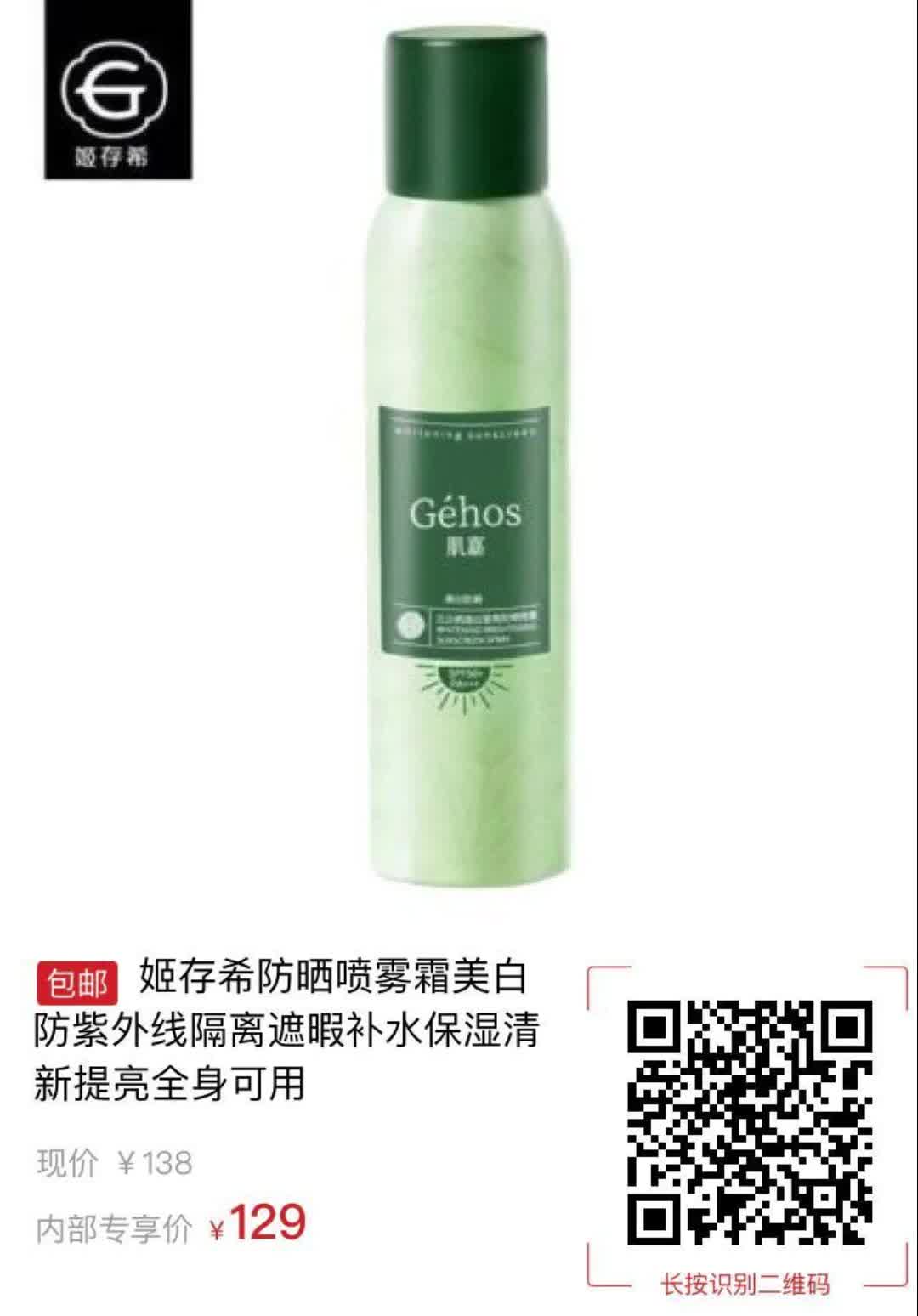 姬存希防晒喷雾霜美白防紫外线隔离遮暇补水保湿清新提亮全身可用4581