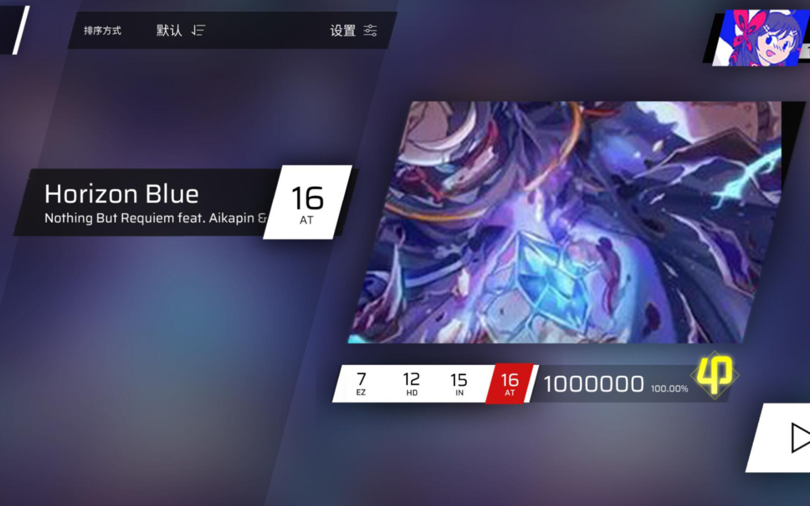 [图][Phigros自制谱/重置] Horizon Blue AT Lv.16 重制版！劲爆拍砖！