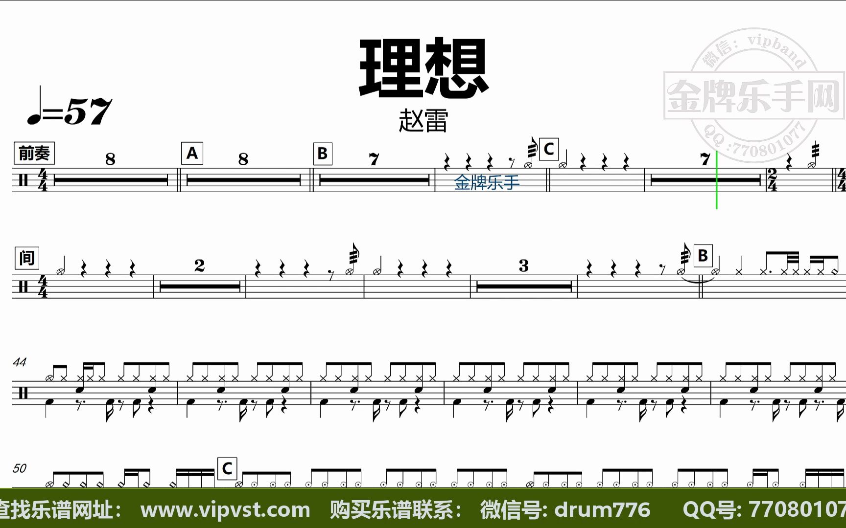 【金牌乐手】dt1169.赵雷 - 理想 鼓谱 动态鼓谱 无鼓伴奏