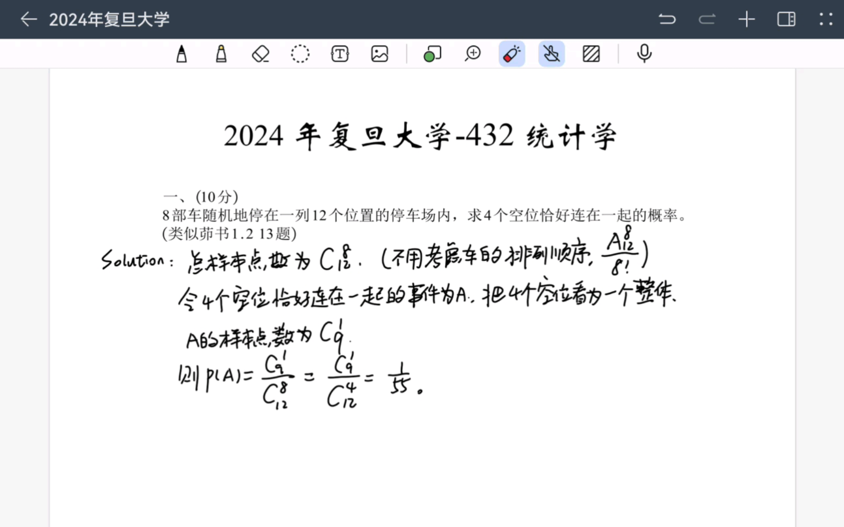 2024复旦大学432应用统计(第一题及第二题,匹配问题)真题讲解哔哩哔哩bilibili