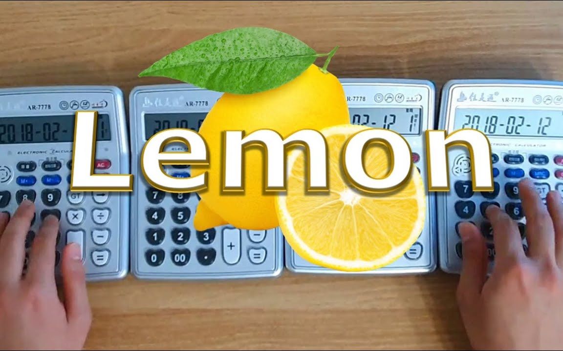 [图]用4台计算器演奏百听不厌的米津玄师《Lemon》