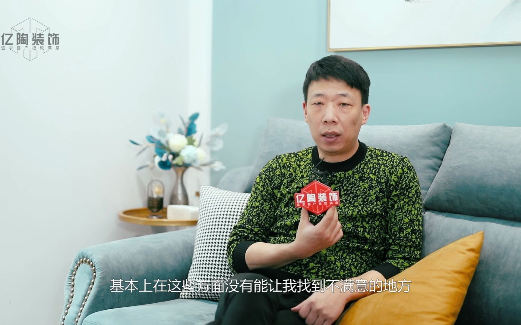 上海普陀业主采访室内装修装潢家居设计