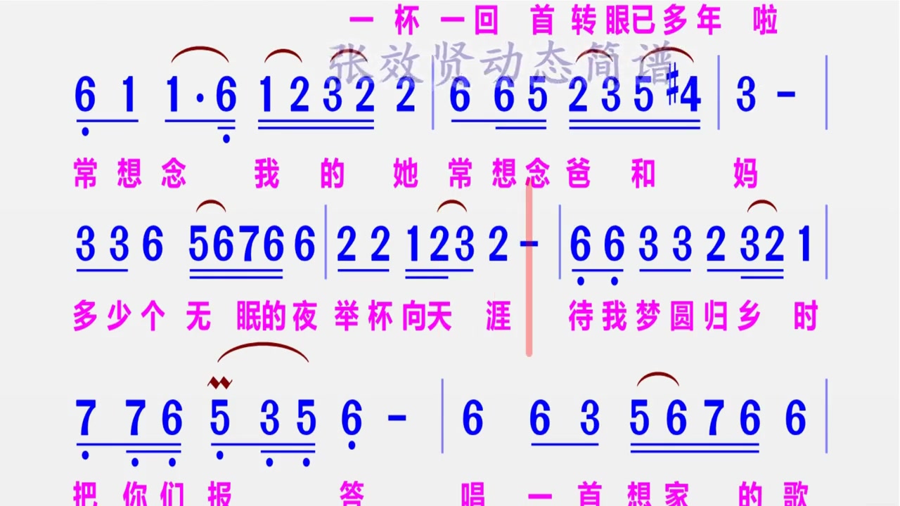 [图]一首想家的歌动态简谱热门音乐