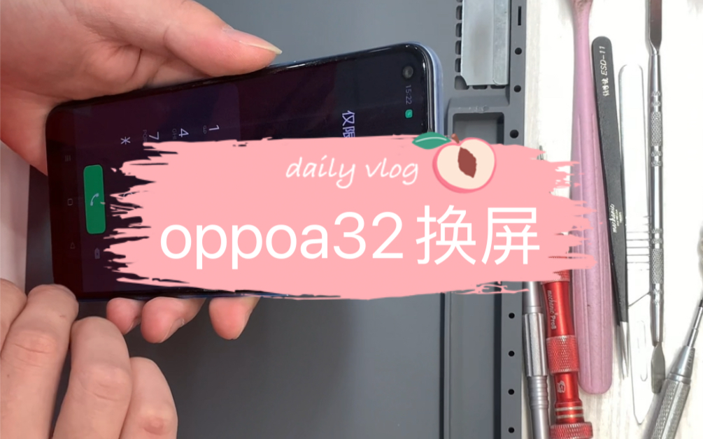 oppoa32換屏