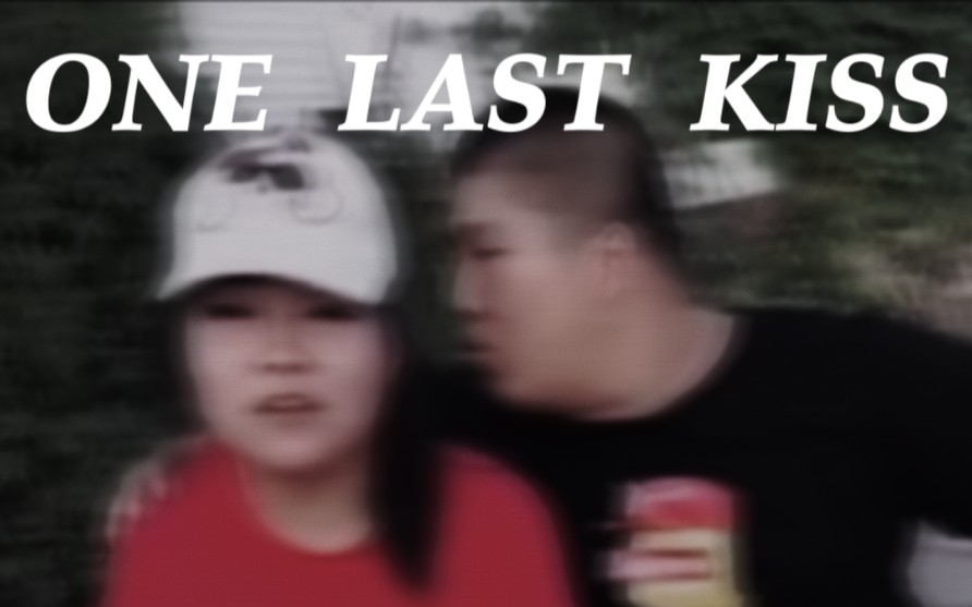 [图]【补档】ONE LAST KISS