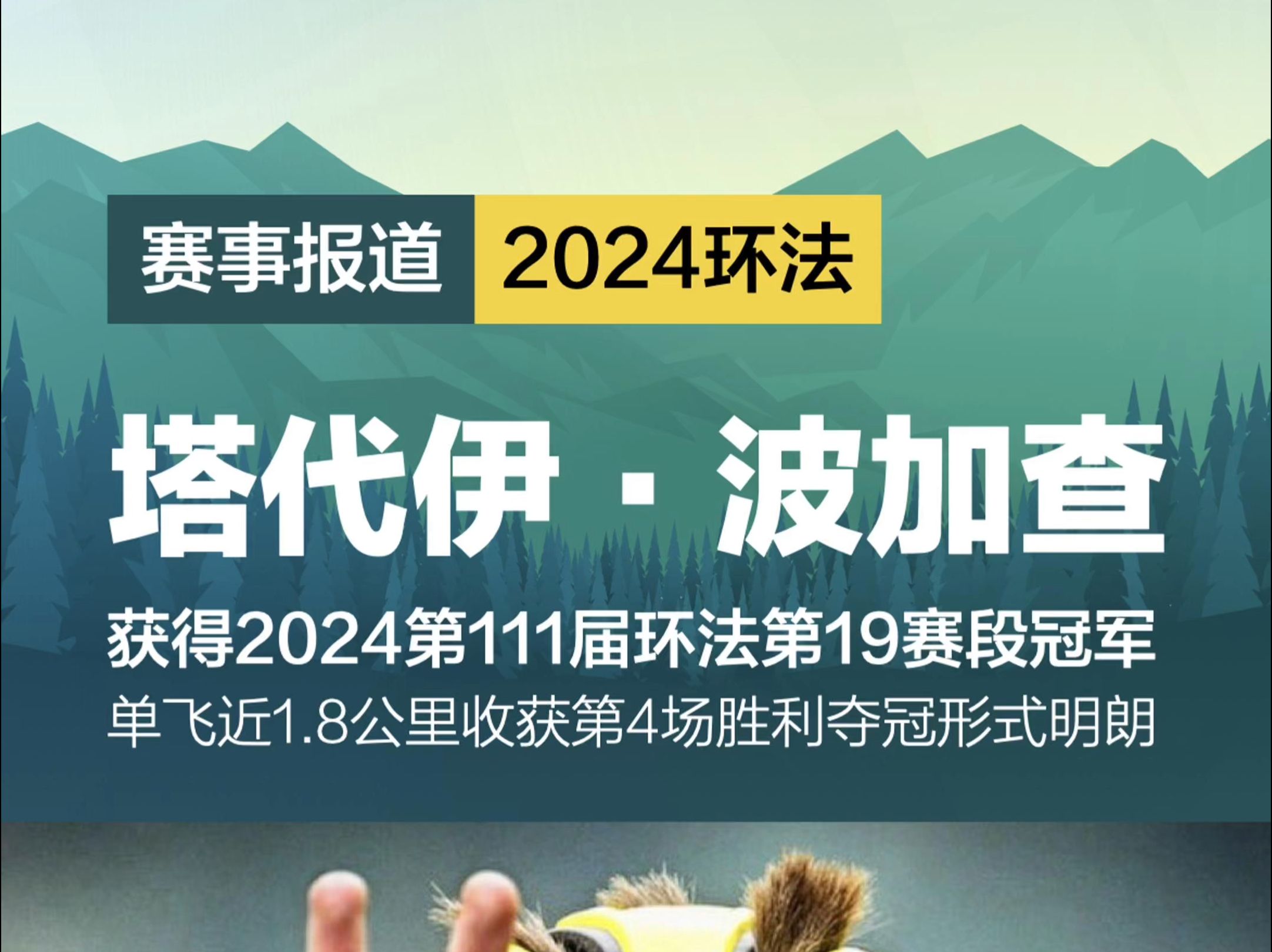 4胜战神即将加冕,阿联酋航空车队塔代伊ⷦ𓢥Š 查夺得2024年环法第19赛段冠军哔哩哔哩bilibili