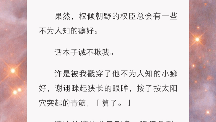 [图]我嫁给了我的死对头。他是权倾朝野的摄政王，而我是皇帝的嫡亲姐姐，我俩立场各异，不死不休。我弟问我：「阿姐，你真的要嫁？」「嫁！」