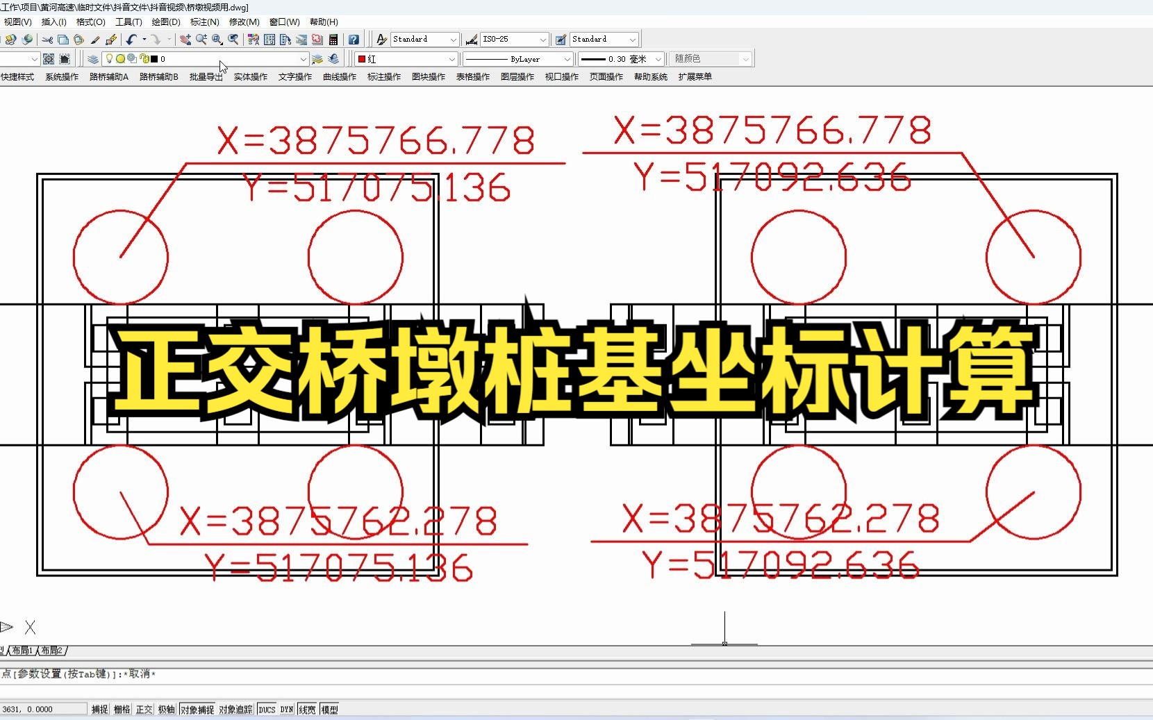 正交桥墩坐标计算桩基(一键成图)哔哩哔哩bilibili